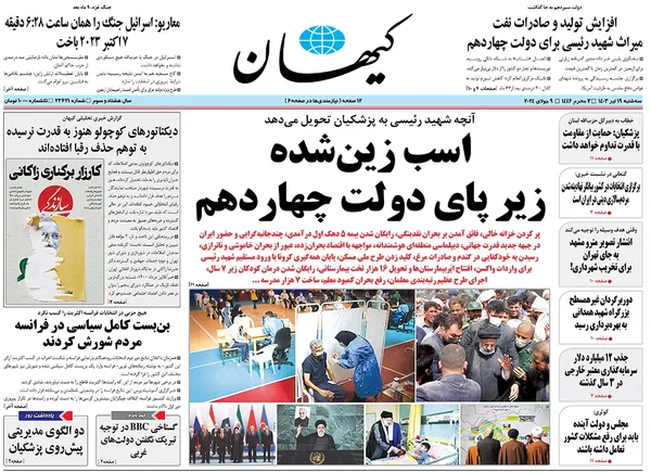 صفحه نخست روزنامه‌های کشور - سه‌شنبه ۱۹ تیر ۱۴۰۳