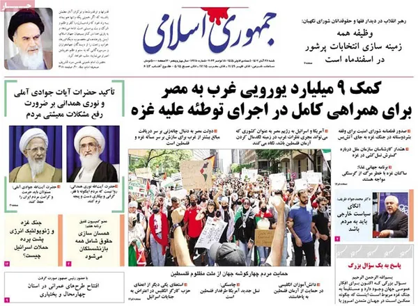 صفحه نخست روزنامه‌های کشور - شنبه ۲۷ آبان ۱۴۰۲