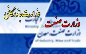 &nbsp;توضیحات عضو حقوقدان شورای نگهبان درباره طرح تشکیل وزارت بازرگانی