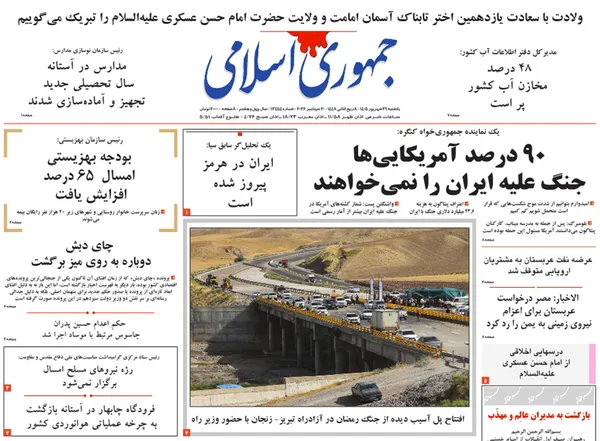 صفحه نخست روزنامه‌های کشور - یکشنبه ۲۹ شهریور ۱۴۰۵
