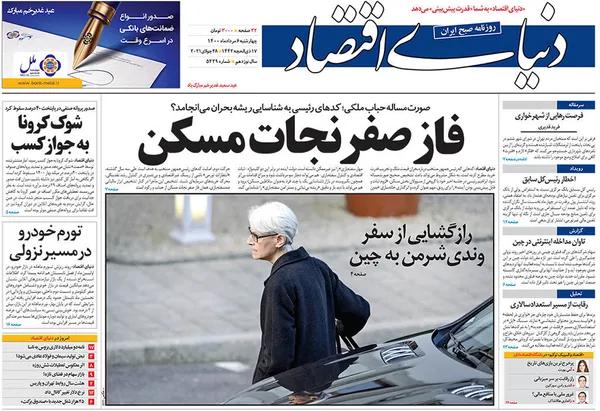صفحه نخست روزنامه‌های کشور - چهارشنبه ۶ مرداد ۱۴۰۰