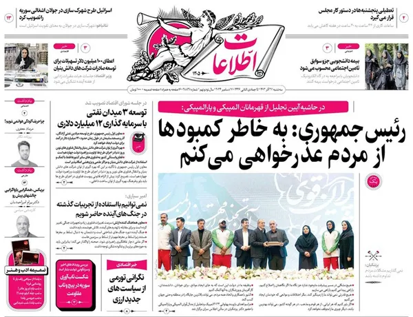 صفحه نخست روزنامه‌های کشور - سه‌شنبه ۲۷ آذر ۱۴۰۳