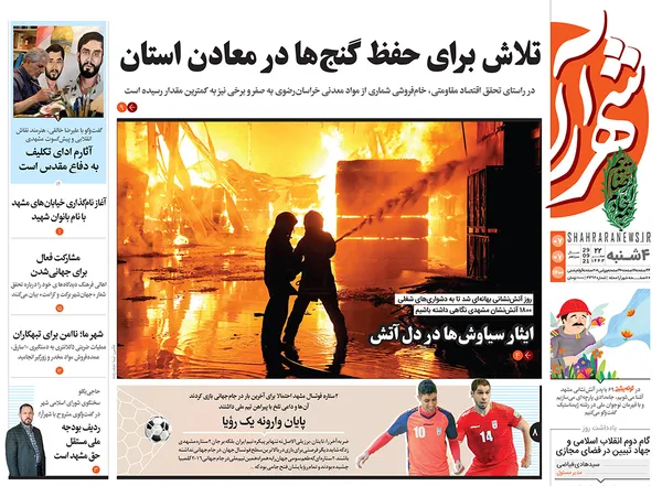 صفحه نخست روزنامه‌های کشور - چهارشنبه ۷ مهر ۱۴۰۰