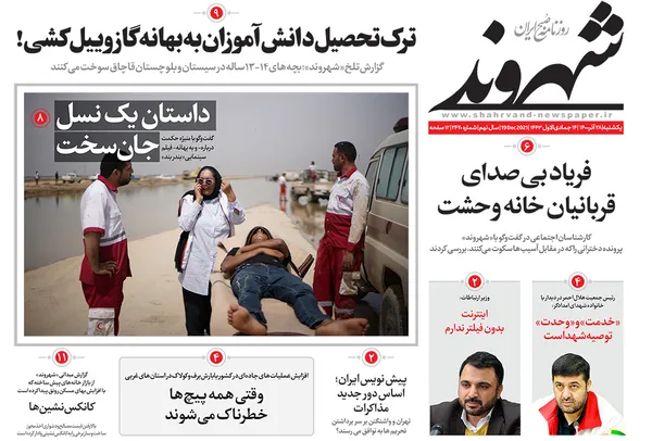 صفحه نخست روزنامه‌های کشور - یکشنبه ۲۸ آذر ۱۴۰۰