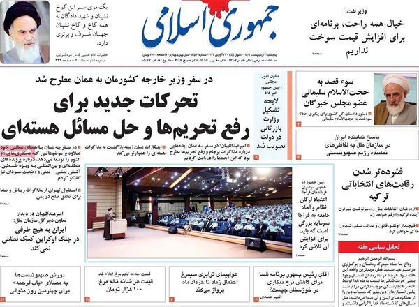 صفحه نخست روزنامه‌های کشور - پنجشنبه ۷ اردیبهشت ۱۴۰۲
