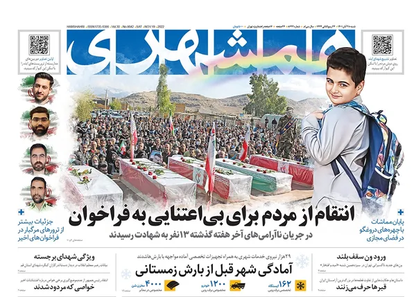 صفحه نخست روزنامه‌های کشور - شنبه ۲۸ آبان ۱۴۰۱