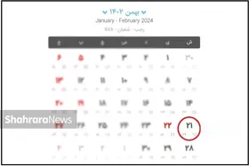 آیا شنبه ۲۱ بهمن ۱۴۰۲ تعطیل می&zwnj;شود؟ + فیلم
