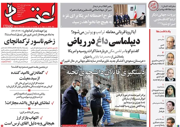 صفحه نخست روزنامه‌های کشور - چهارشنبه یکم اسفند ۱۴۰۳