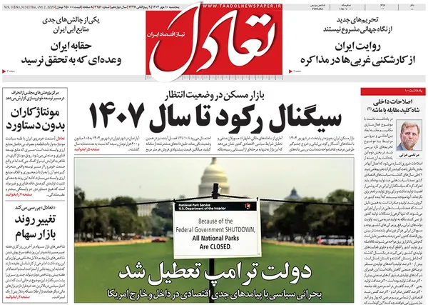 صفحه نخست روزنامه‌های کشور - پنجشنبه ۱۰ مهر ۱۴۰۴