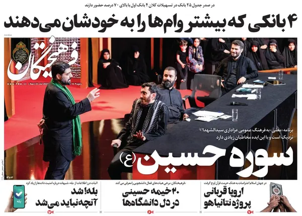 صفحه نخست روزنامه‌های کشور - یکشنبه ۱ مرداد ۱۴۰۲