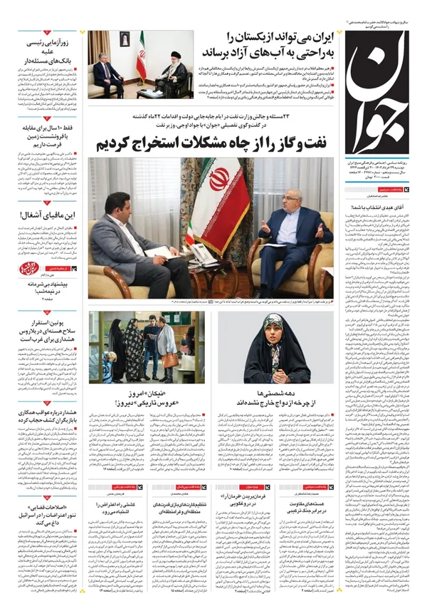 صفحه نخست روزنامه‌های کشور - دوشنبه ۲۹ خرداد ۱۴۰۲