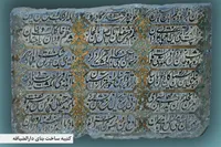 سنگ‌هایی که حافظه حرم امام رضا (ع) شدند | کتیبه‌های سنگی؛ میراث خاموشی که قرن‌هاست در حرم رضوی سخن می‌گوید (قسمت دوم)