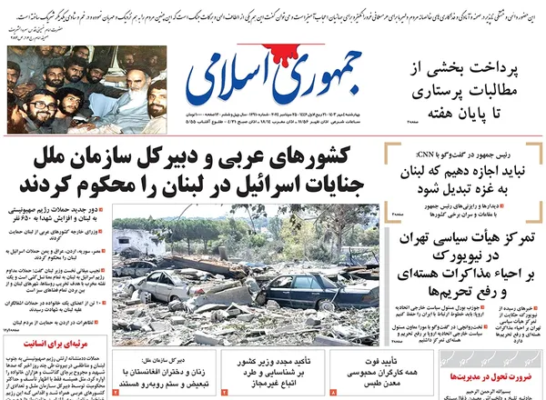 صفحه نخست روزنامه‌های کشور - چهارشنبه ۴ مهر ۱۴۰۳