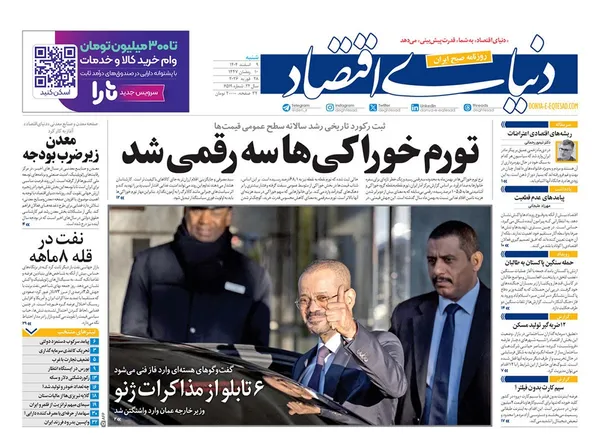 صفحه نخست روزنامه‌های کشور - شنبه ۹ اسفند ۱۴۰۴