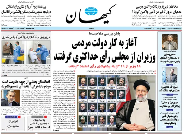 صفحه نخست روزنامه‌های کشور - پنجشنبه ۴ شهریور ۱۴۰۰
