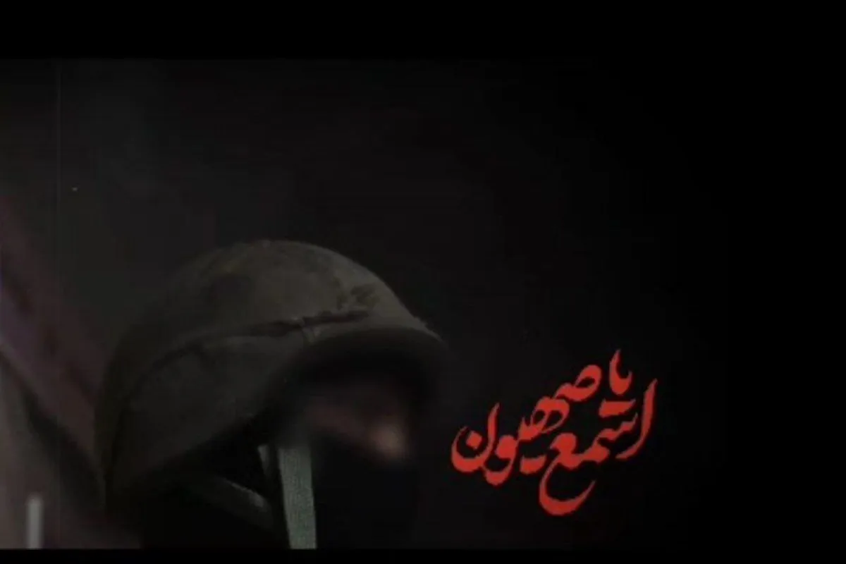 ویدئو | نماهنگ «اسمع یا صهیون» با نوای ابوذر روحی منتشر شد + لینک دانلود