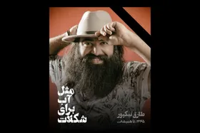 طارق نیکپور هنرمند موسیقی هرمزگان در ۴۰ سالگی درگذشت + علت فوت