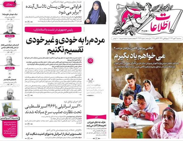 صفحه نخست روزنامه‌های کشور - سه‌شنبه ۲۲ مهر ۱۴۰۴