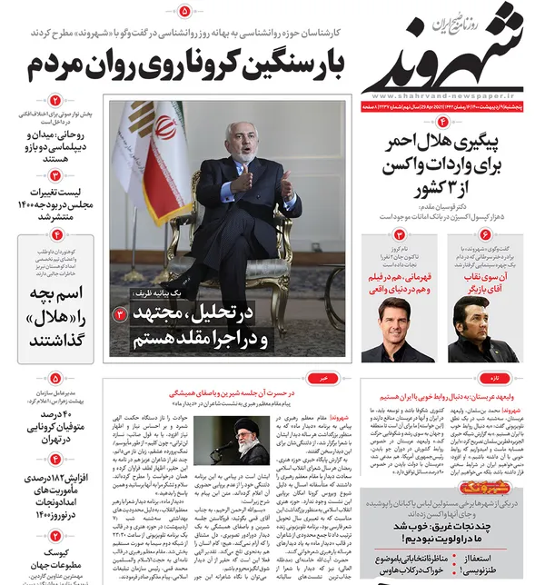 صفحه نخست روزنامه‌های کشور - پنجشنبه ۹ اردیبهشت ۱۴۰۰