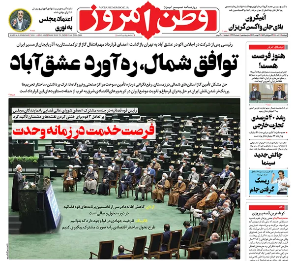 صفحه نخست روزنامه‌های کشور - دوشنبه ۸ آذر ۱۴۰۰