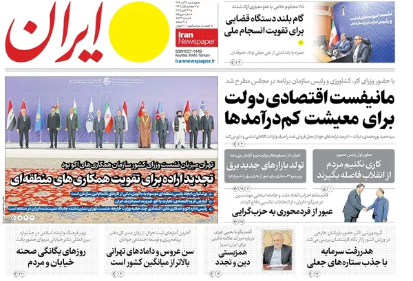 صفحه نخست روزنامه‌های کشور - چهارشنبه ۷ آبان ۱۴۰۴