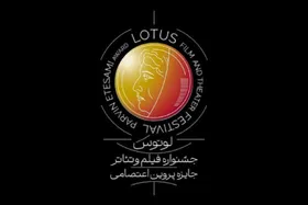 زمان برگزاری جشنواره &laquo;لوتوس&raquo; اعلام شد | رویدادی برای زنان هنرمند ایران&zwnj;زمین