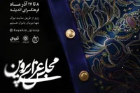 روایتی کمترشنیده‌شده از شهادت حضرت زهرا(س) در نمایش «مجلس عزای پروین»