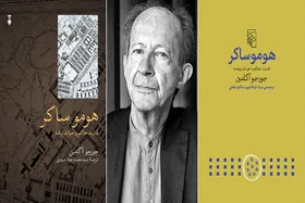 ۲ ترجمه از &laquo;هوموساکر&raquo; در بازار نشر