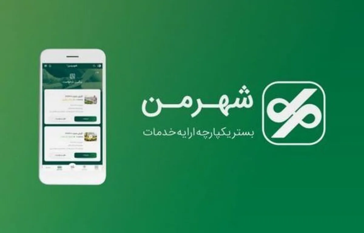 شهروند خبرنگار | گلایه شهروند مشهدی از اختلال در نرم افزار 
