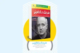 نگاهی به کتاب &laquo;هنر جنگ در کارآفرینی&raquo;