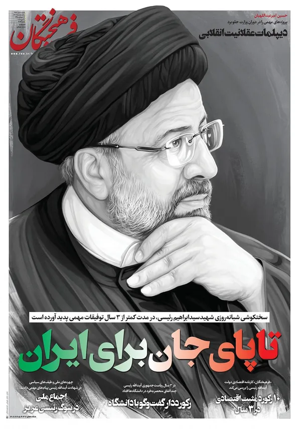 صفحه نخست روزنامه‌های کشور - سه‌شنبه ۱ خرداد ۱۴۰۳
