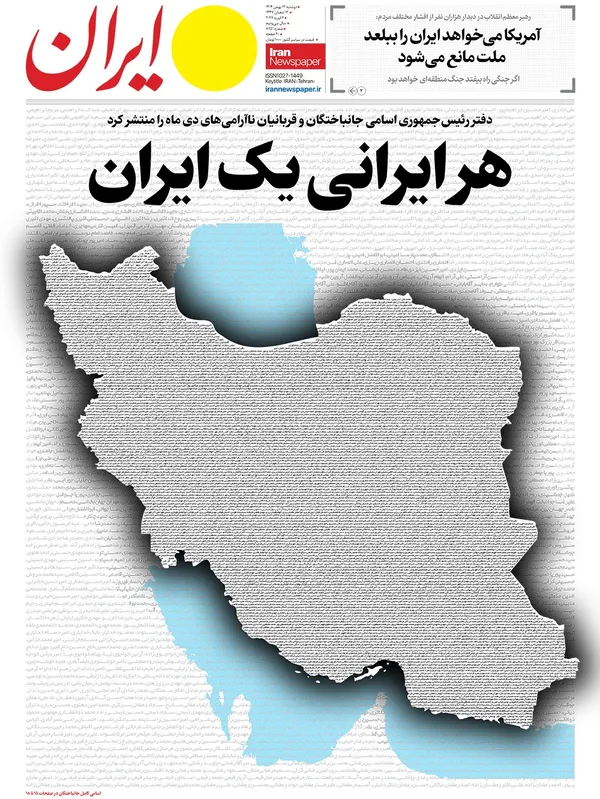 صفحه نخست روزنامه‌های کشور - دوشنبه ۱۳ بهمن ۱۴۰۴