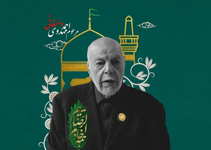 پیکر مرحوم مهدوی دامغانی فردا در حرم رضوی به خاک سپرده می‌شود