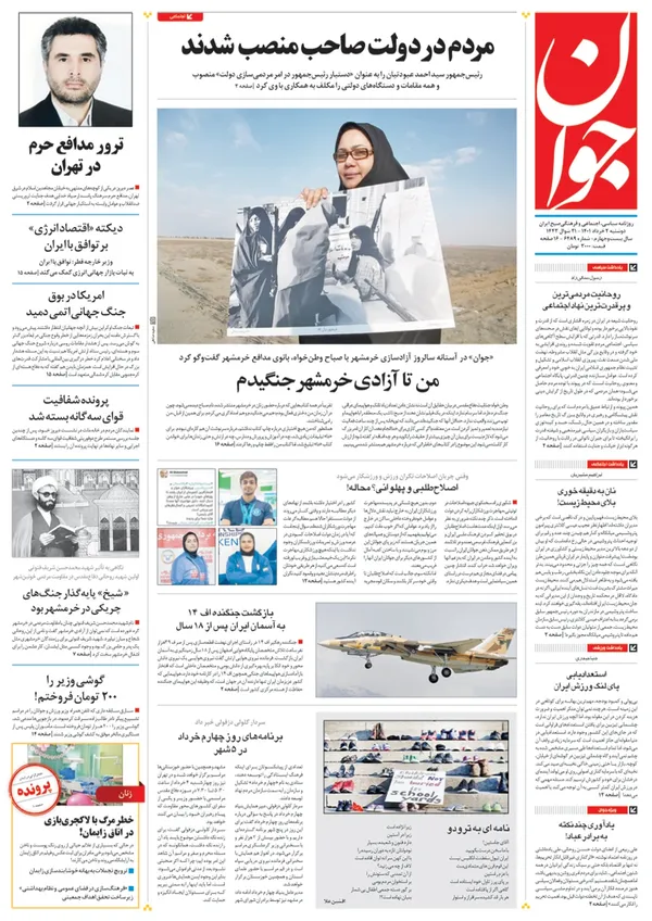 صفحه نخست روزنامه‌های کشور - دوشنبه ۲ خرداد ۱۴۰۱