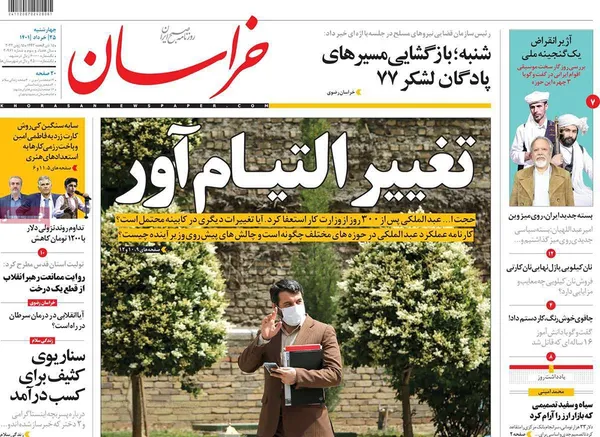 صفحه نخست روزنامه‌های کشور - چهارشنبه ۲۵ خرداد ۱۴۰۱