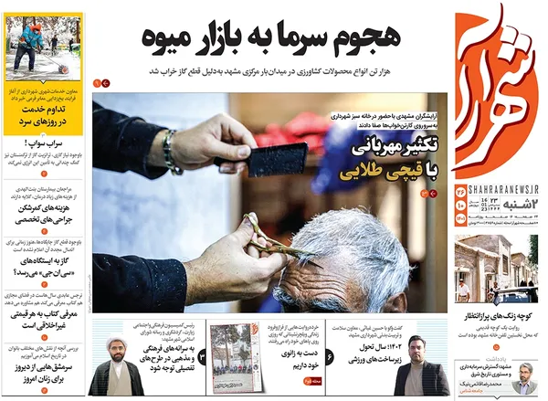 صفحه نخست روزنامه‌های کشور - دوشنبه ۲۶ دی ۱۴۰۱