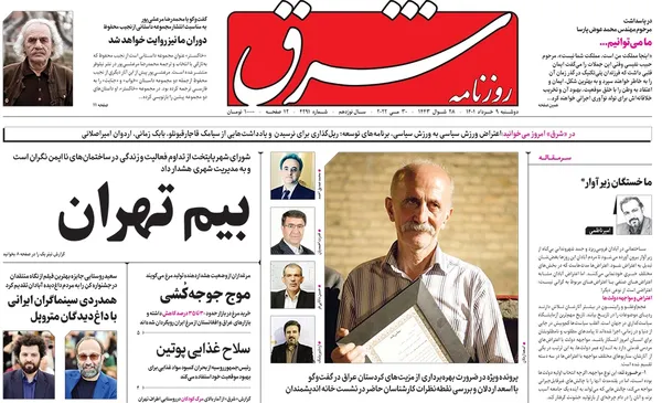 صفحه نخست روزنامه‌های کشور - دوشنبه ۹ خرداد ۱۴۰۱