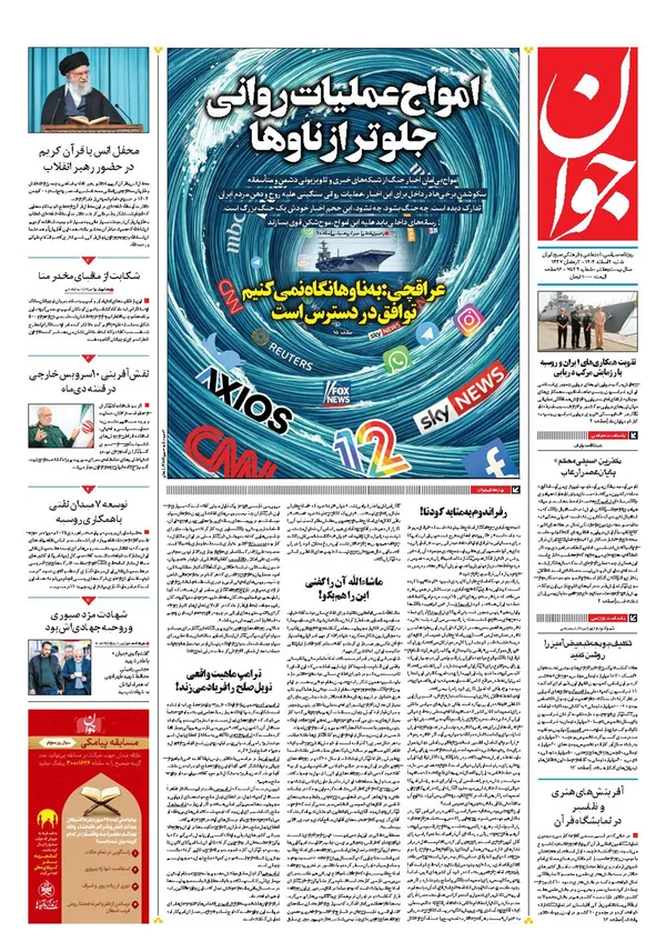 صفحه نخست روزنامه‌های کشور - شنبه ۲ اسفند ۱۴۰۴