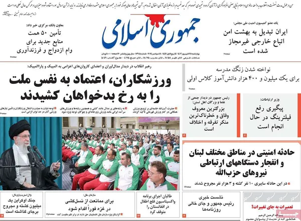 صفحه نخست روزنامه‌های کشور - چهارشنبه ۲۸ شهریور ۱۴۰۳