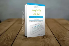 معرفی کتاب &laquo;چک لیست استارت&zwnj;آپ&raquo; دیوید اس رز