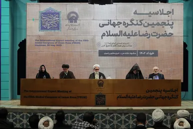 اجلاسیه پنجمین کنگره جهانی امام رضا علیه السلام