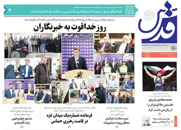 صفحه نخست روزنامه‌های کشور - پنجشنبه ۱۸ مرداد ۱۴۰۳