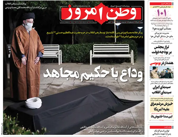 صفحه نخست روزنامه‌های کشور - یکشنبه ۱۴ دی ۱۳۹۹