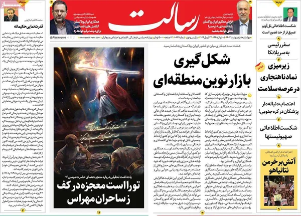 صفحه نخست روزنامه‌های کشور - چهارشنبه ۵ اردیبهشت ۱۴۰۳