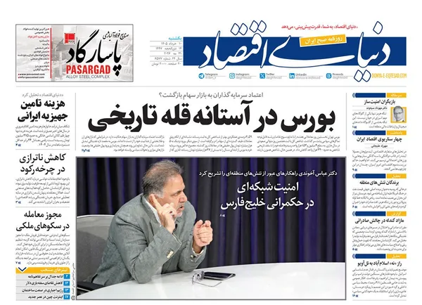 صفحه نخست روزنامه‌های کشور - یکشنبه ۱۰ خرداد ۱۴۰۵