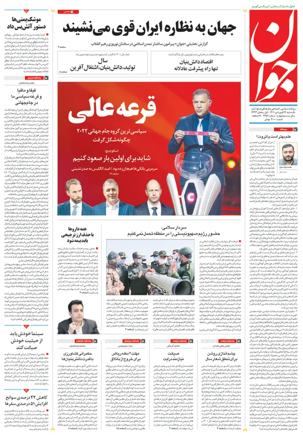 صفحه نخست روزنامه‌های کشور - یکشنبه ۱۴ فروردین ۱۴۰۱