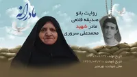 ویدئو| مادرانه| روایتی از دلتنگی مادران شهدا| شهید محمد علی سروری