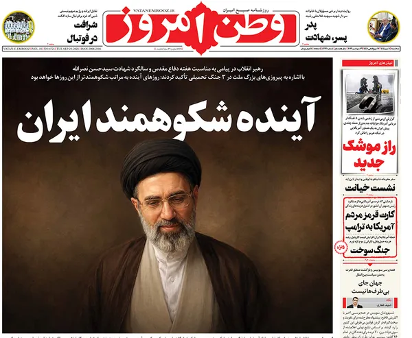 صفحه نخست روزنامه‌های کشور - سه‌شنبه ۷ مهر ۱۴۰۵