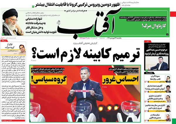صفحه نخست روزنامه‌های کشور - یکشنبه ۱۴ فروردین ۱۴۰۱