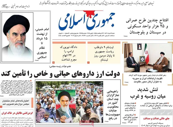 صفحه نخست روزنامه‌های کشور - شنبه ۱۲ خرداد ۱۴۰۳